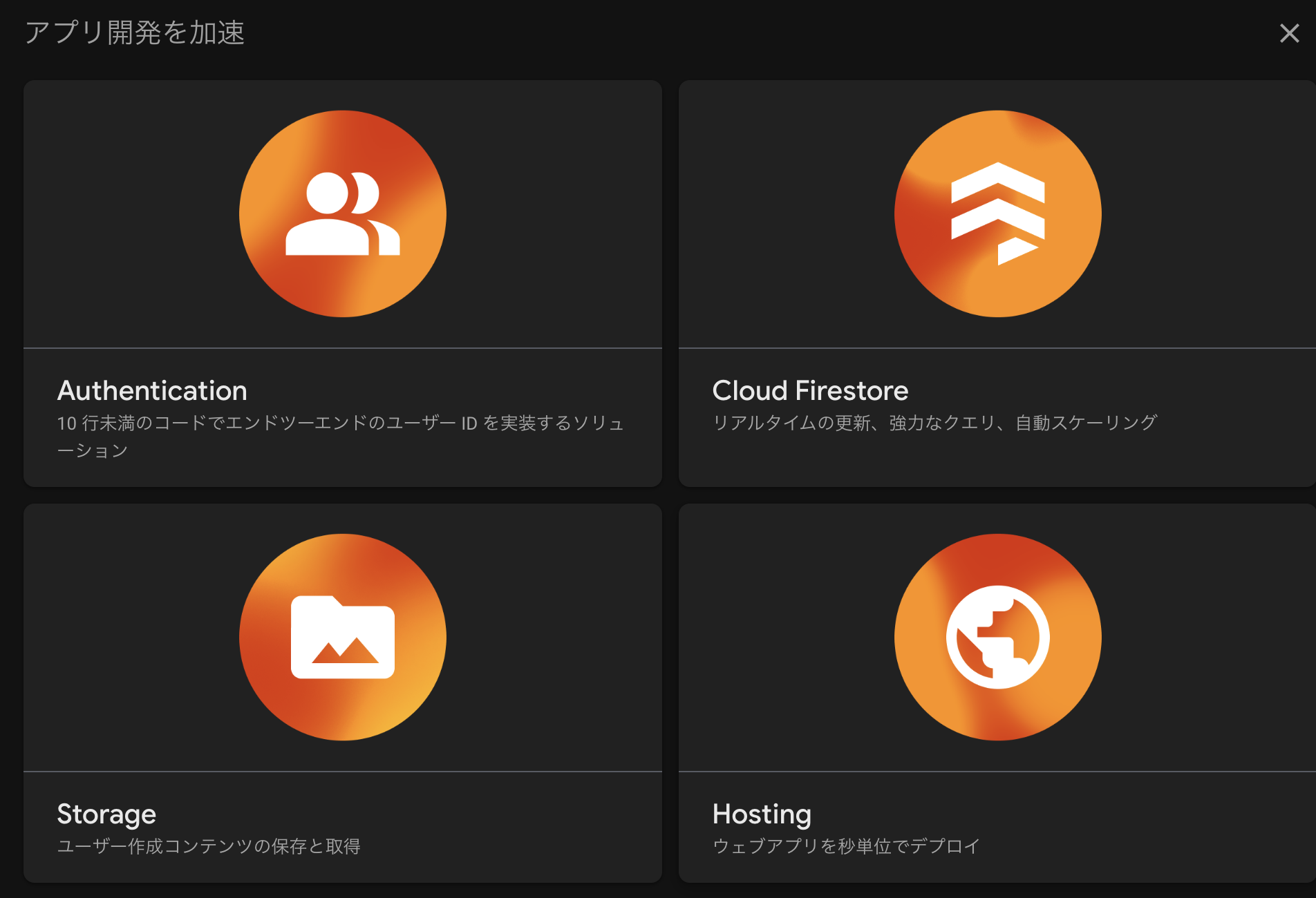 Firebaseのダッシュボード